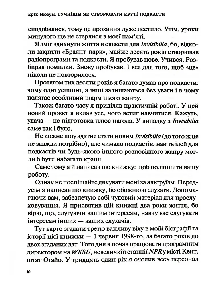 Гучніше! Як створювати круті подкасти - фото 9