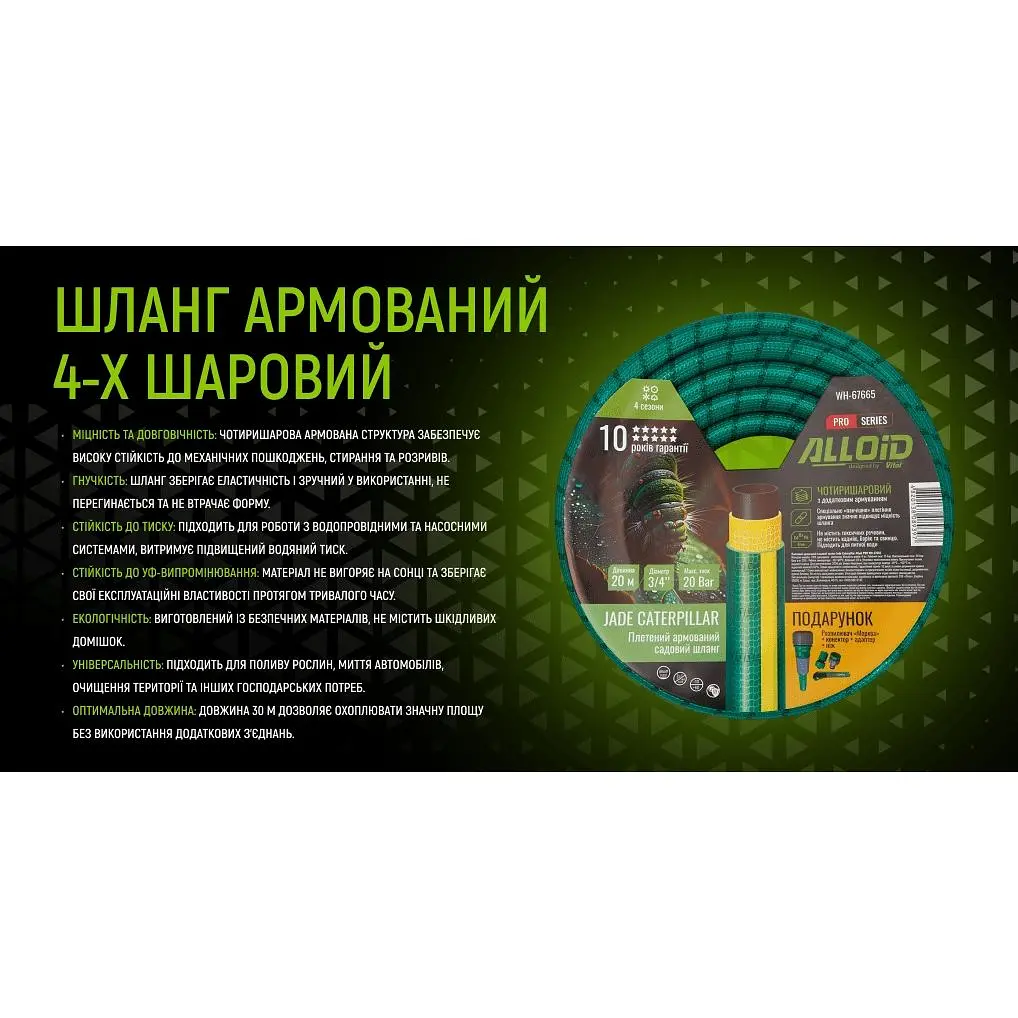 Шланг армированный 4-х слойный Alloid Building Tools Jade Caterpillar 3/4" 20 м (WH-67665) - фото 7