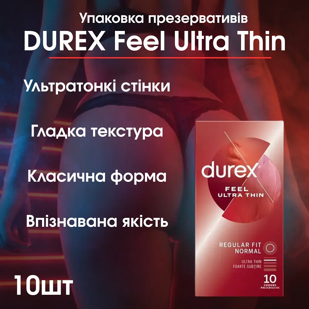 Презервативи Durex Feel Ultra Thin 10 шт ультратонкі латексні, гладкі, зі змазкою, стандартний розмір - фото 2