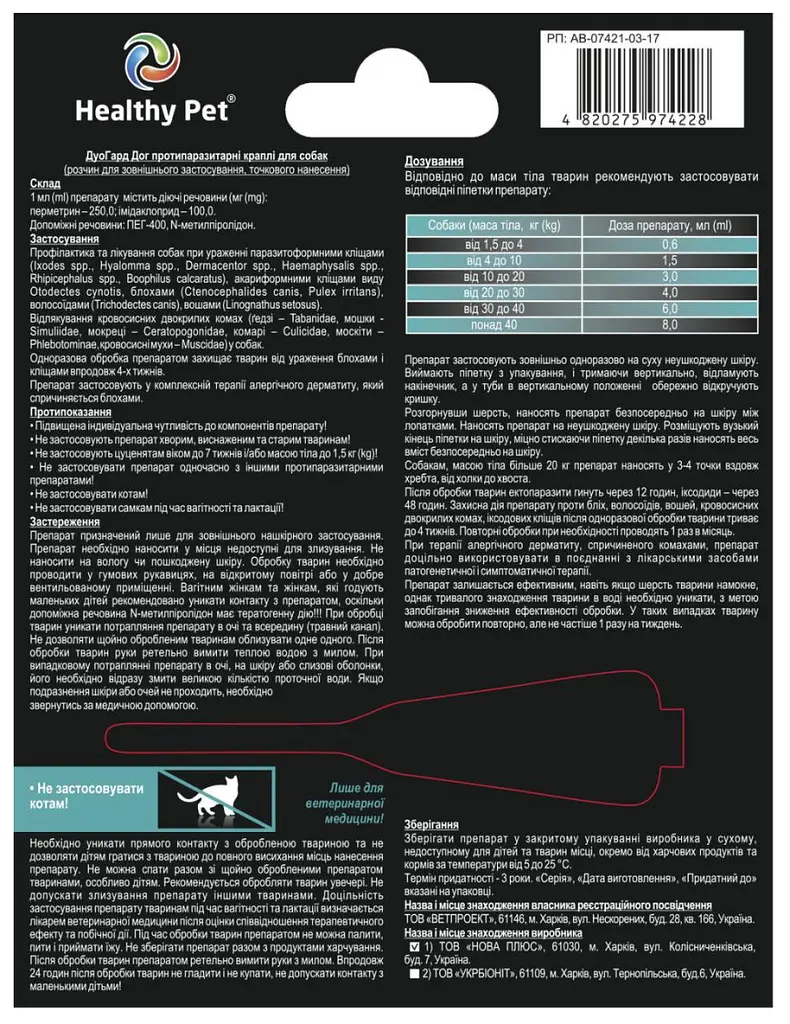 Краплі проти зовнішніх паразитів для собак Healthy Pet Line №1 від 1.5 до 4 кг 209150 - фото 2