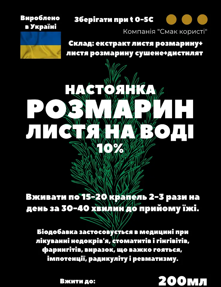 Водна настоянка на листі розмарину 200 мл - фото 3