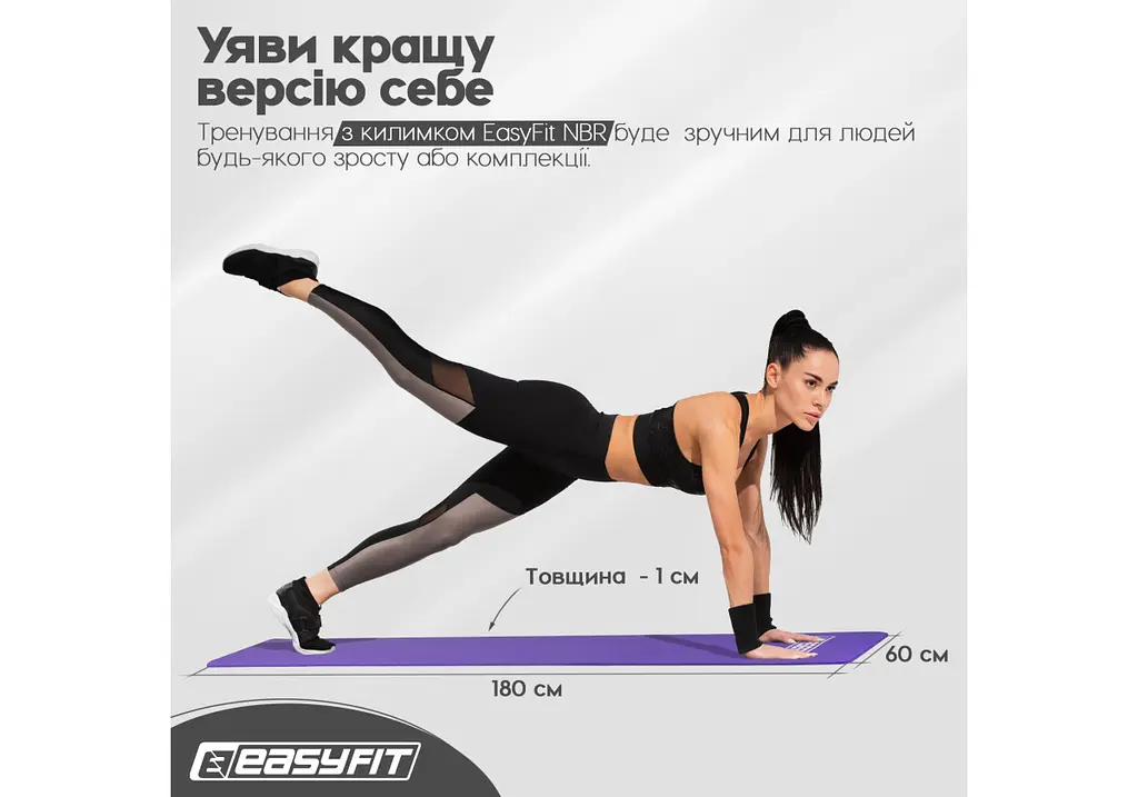 Килимок для фітнесу та йоги EasyFit NBR 10 мм Фіолетовий (EF-1919-V) - фото 3