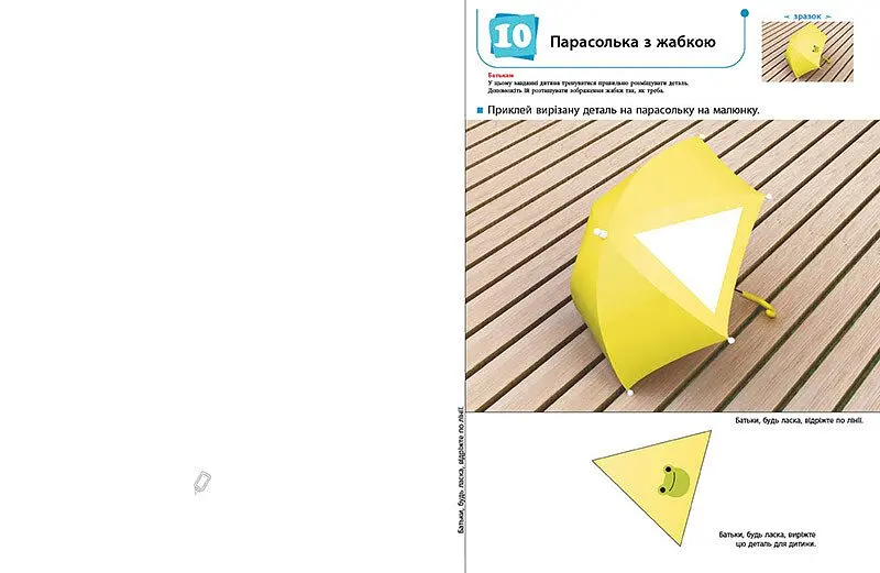 Книга Ранок KUMON. Ти готовий до школи? Аплікація - Тору Кумон (С763041У) - фото 3