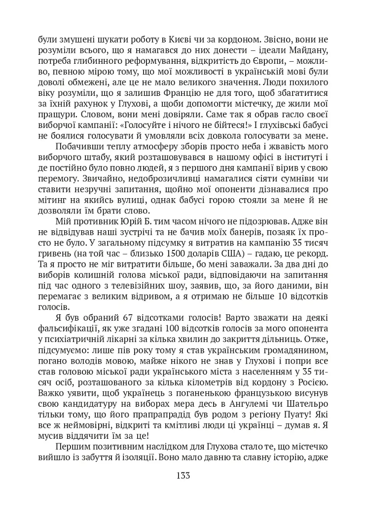 П’ять зим у Глухові. Слідом за скарбами родини Терещенків - фото 27