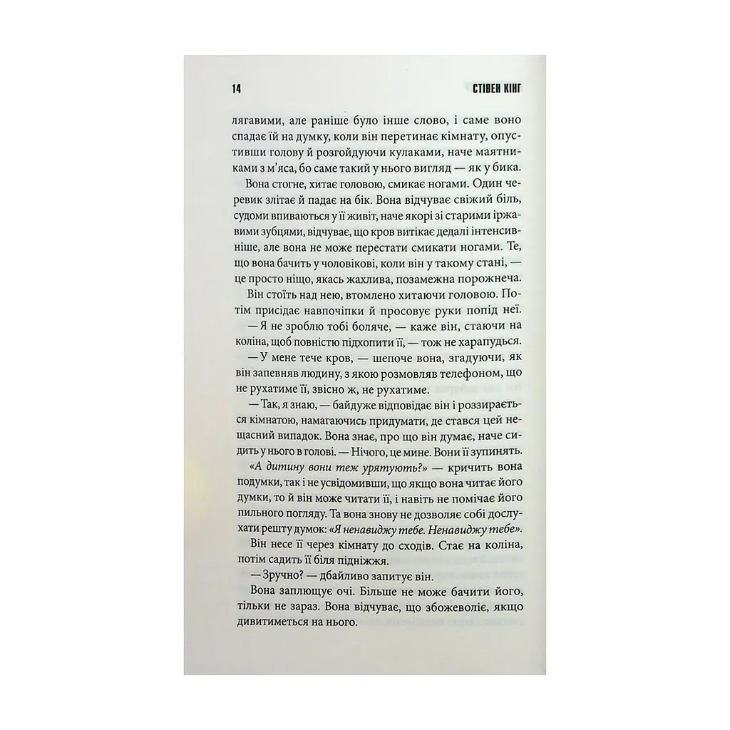 Книга Роза Меддер - Стівен Кінг КСД (9786171514225) - фото 2