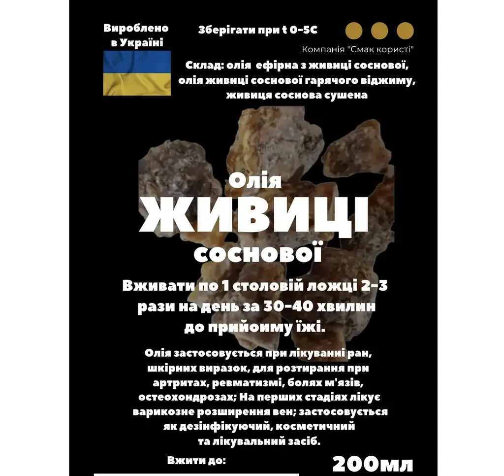 Масло из живицы сосновой 200 мл - фото 3