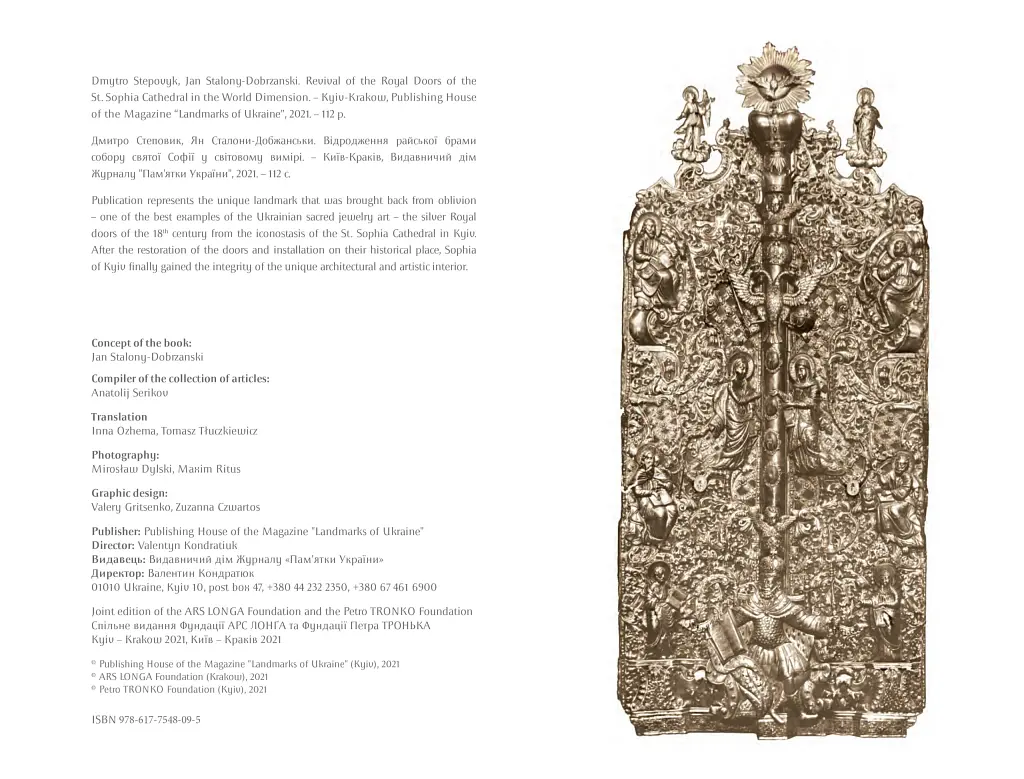 Revival The Royal Doors of the St. Sophia Cathedral in Kyiv in the World Dimension - Дмитро Степовик - фото 2