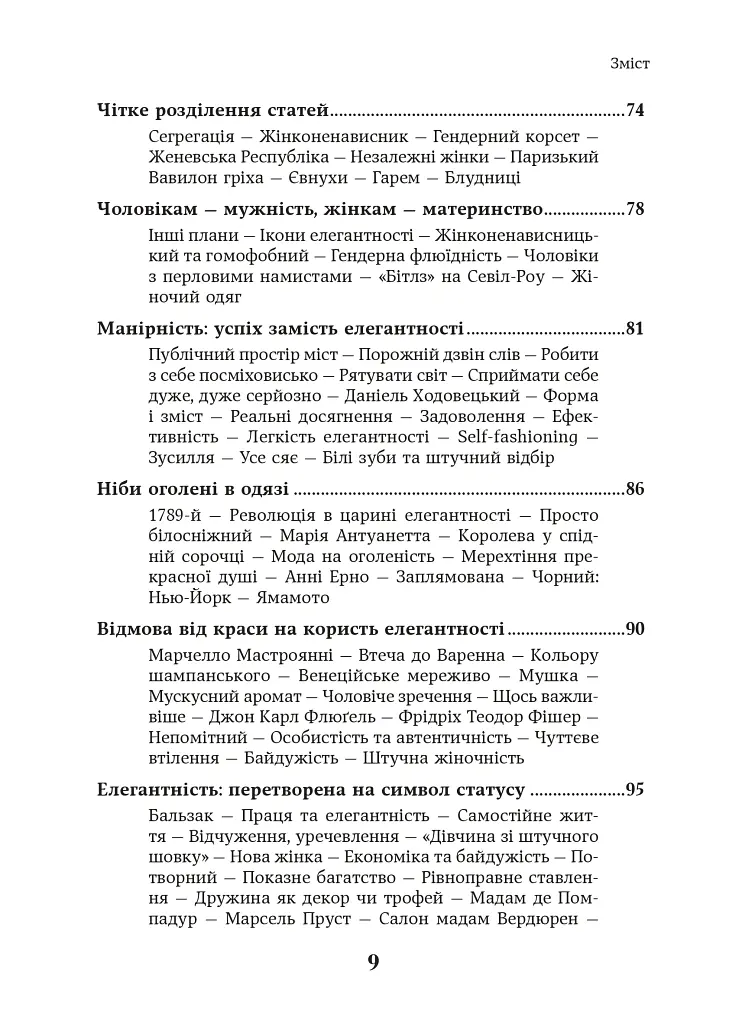 Елегантність. Про мистецтво жити, яке збагачує нас. У співпраці з Саскією Блатакес - Барбара Фінкен - фото 4