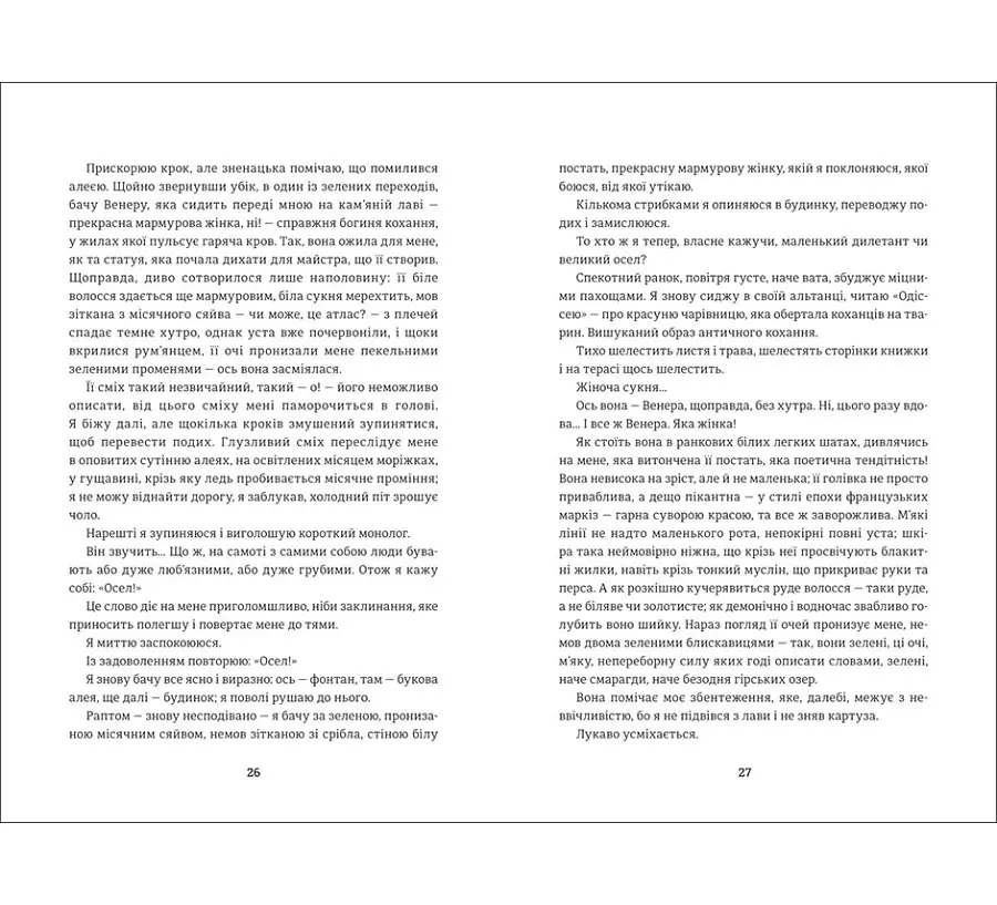 Книга Венера в хутрі. Автор - Леопольд фон Захер-Мазох 9786177563081 - фото 2