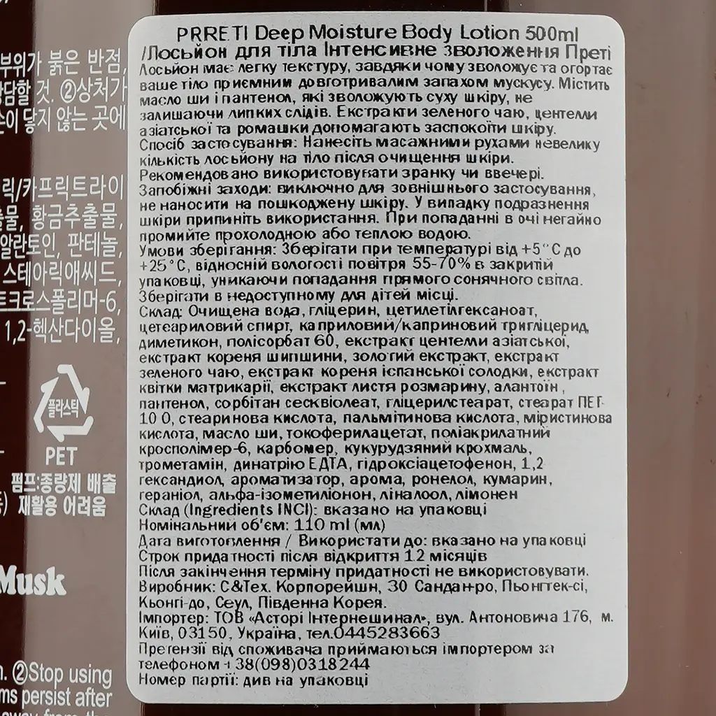 Лосьон для тела Prreti Deep Moisture, 500 мл - фото 3