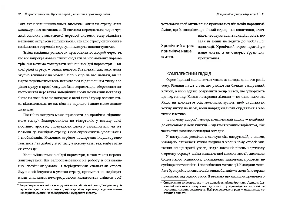 Стресостійкість - фото 9