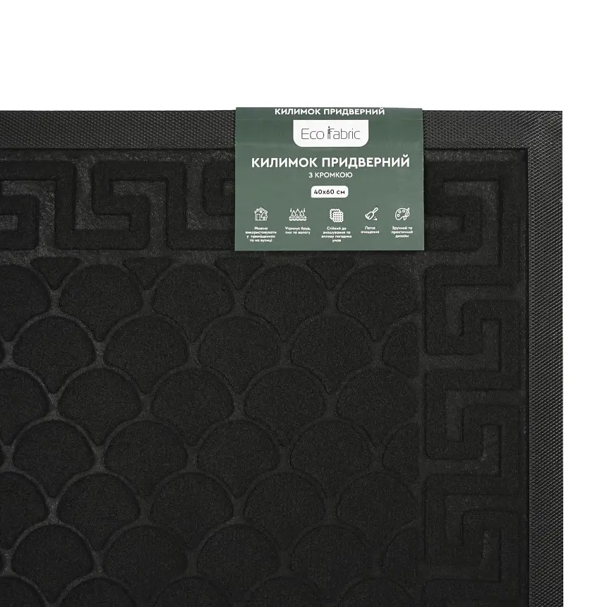 Килимок придверний Eco Fabric Луска з кромкою чорний 40 х 60 см (4060-101) - фото 7