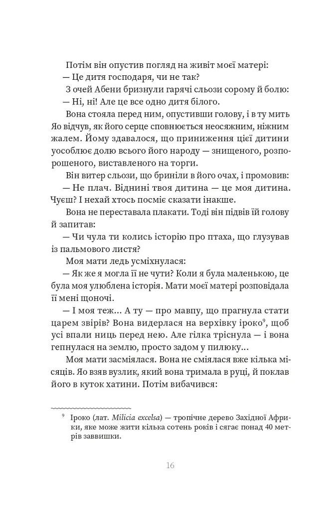 Я, Тітуба, чорна відьма із Салема - Маріз Конде - фото 7