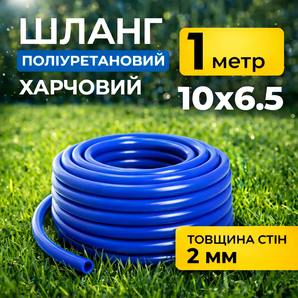 Шланг (трубка) поліуретановий 10мм зовнішній, 6.5мм внутрішній діаметр, синій, 1 метр - фото 2