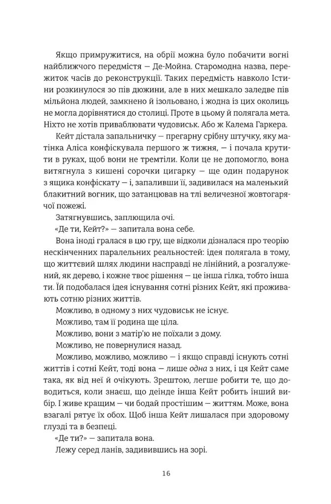 Пекельна пісня - фото 5