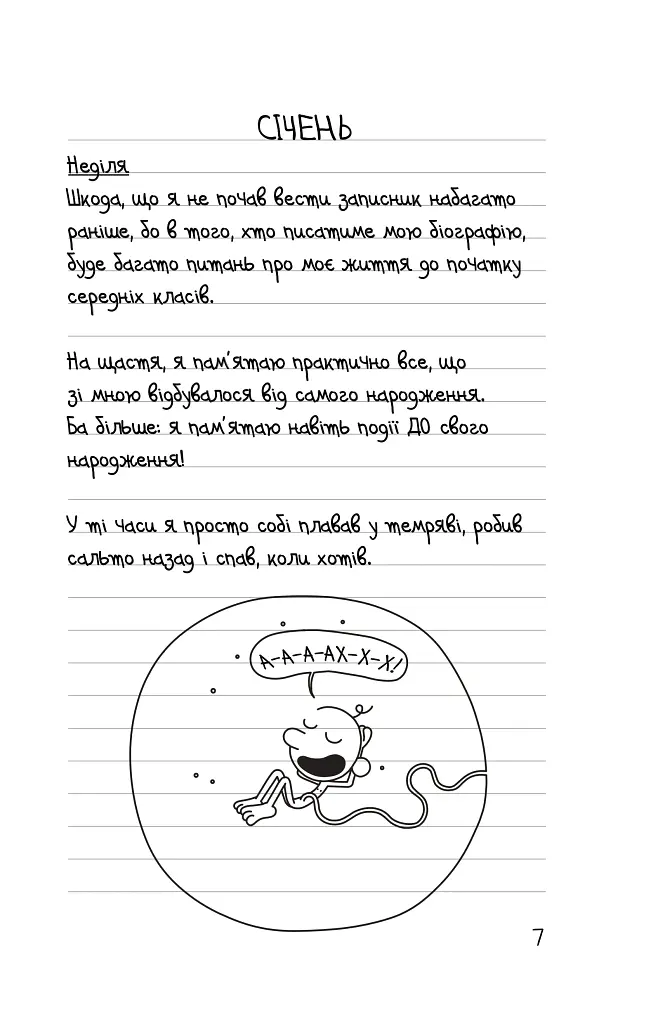 Щоденник слабака. Третій зайвий. Книга 7 - Джефф Кінні - фото 2