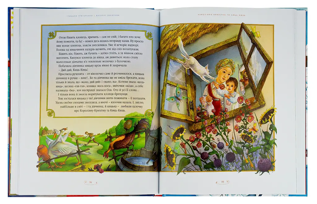 Велика Ілюстрована книга казок. Том 1 - фото 5