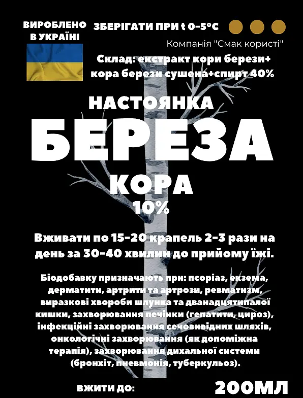 Настоянка на корі берези 200 мл - фото 3