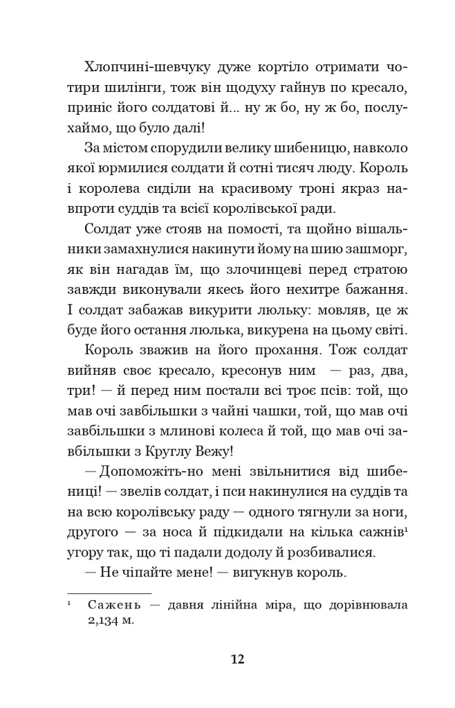 Казки та історії - фото 11