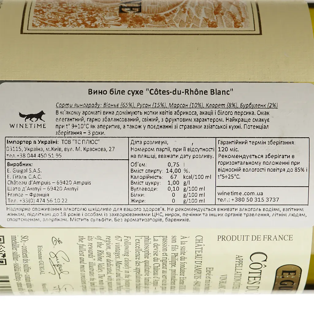 Вино E.Guigal Cotes-du-Rhone Blanc, белое, сухое, 13,5%,0,75 л (8000015291768) - фото 4