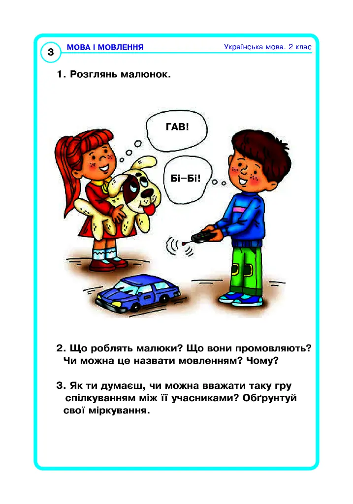 Українська мова та читання. 2 клас. Картки з розвитку зв’язного мовлення - Олександра Мельничайко - фото 4