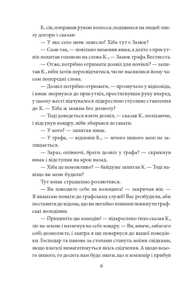 Замок. Подорожні щоденники. Вісім зошитів - Франц Кафка - фото 6