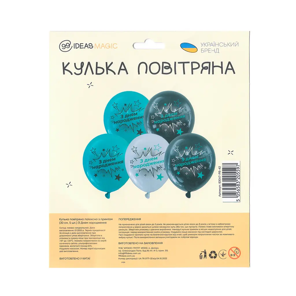 Кулька повітряна латексна з принтом 30 см (25) З Днем Народження, IDEA7-PB-42 - фото 2