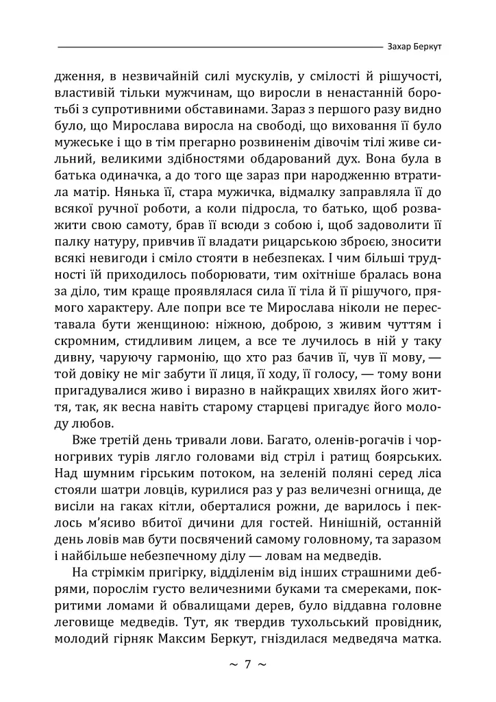Захар Беркут - Іван Франко - фото 6