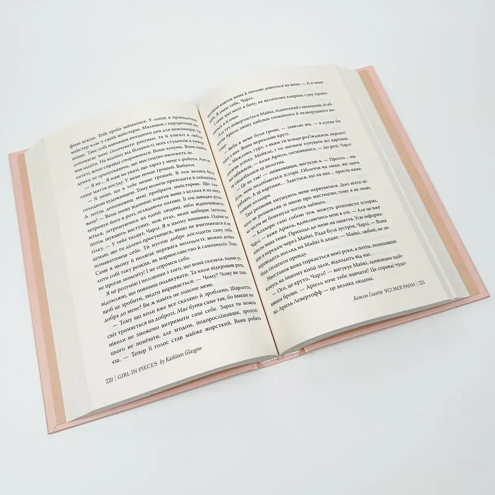 Усі мої рани - Кетлін Ґлазґов | Рідна мова, книга українською, нова, тверда - фото 3