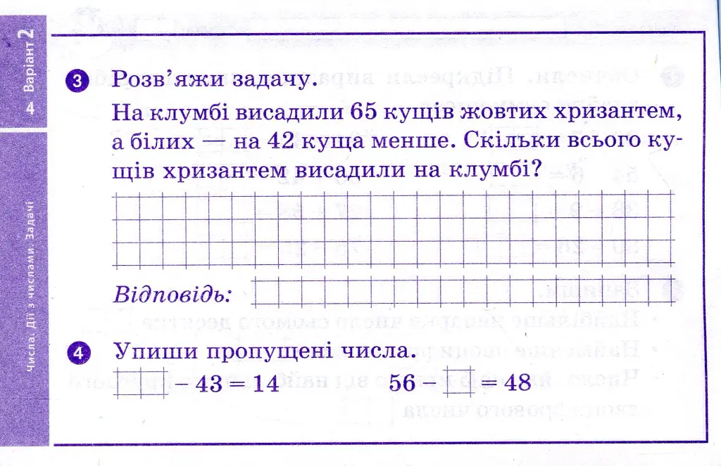 Математика. 3 клас. Відривні картки до підручника О. Гісь, І. Філяк - Ольга Гісь - фото 5