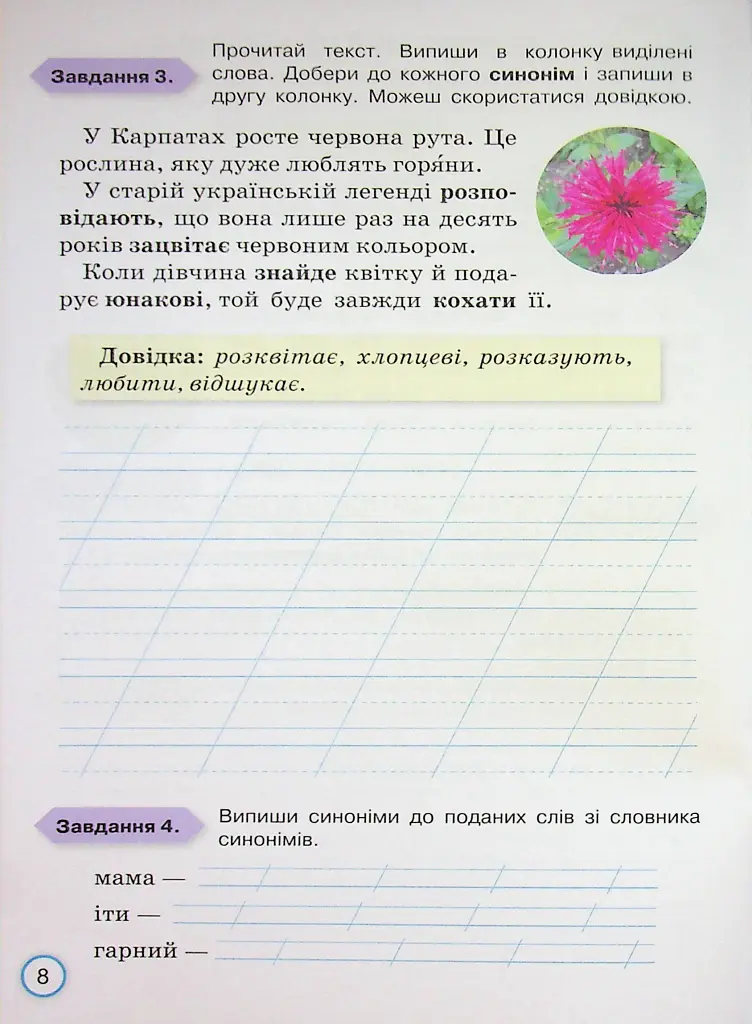 Твої досягнення. Українська мова. 3 клас. Тематичні діагностувальні роботи - Катерина Пономарьова - фото 10