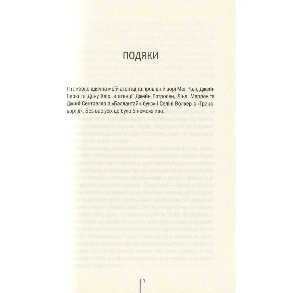 Книга Смертниці. Книга 5 - Тесс Ґеррітсен КСД (9786171512917) - фото 4