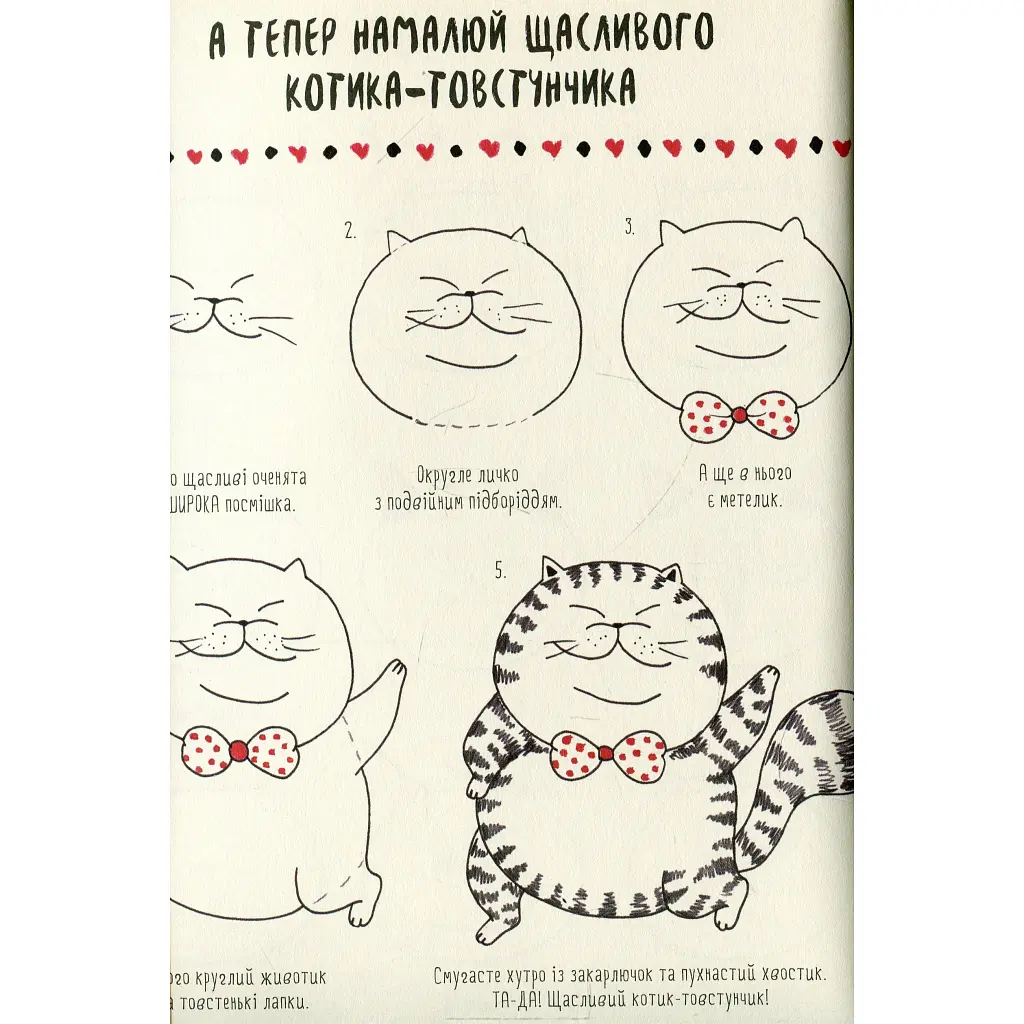 Книга Котюморт. Як малювати котиків - Лулу Майо Жорж (9786177579358) - фото 4