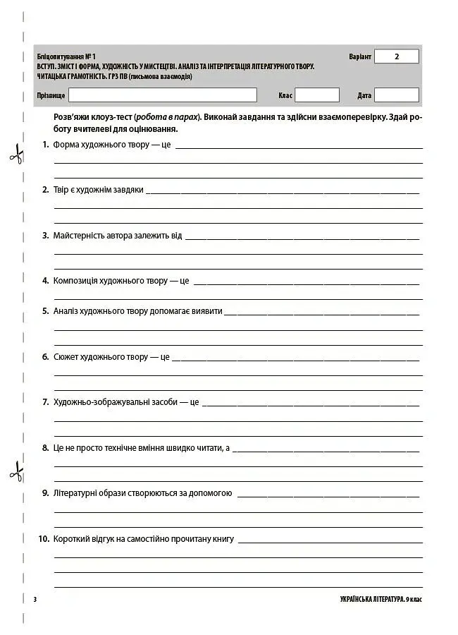 Українська література. Усі діагностувальні роботи. 9 клас (за програмою Яценко та ін.) - Ольга Куцінко - фото 4