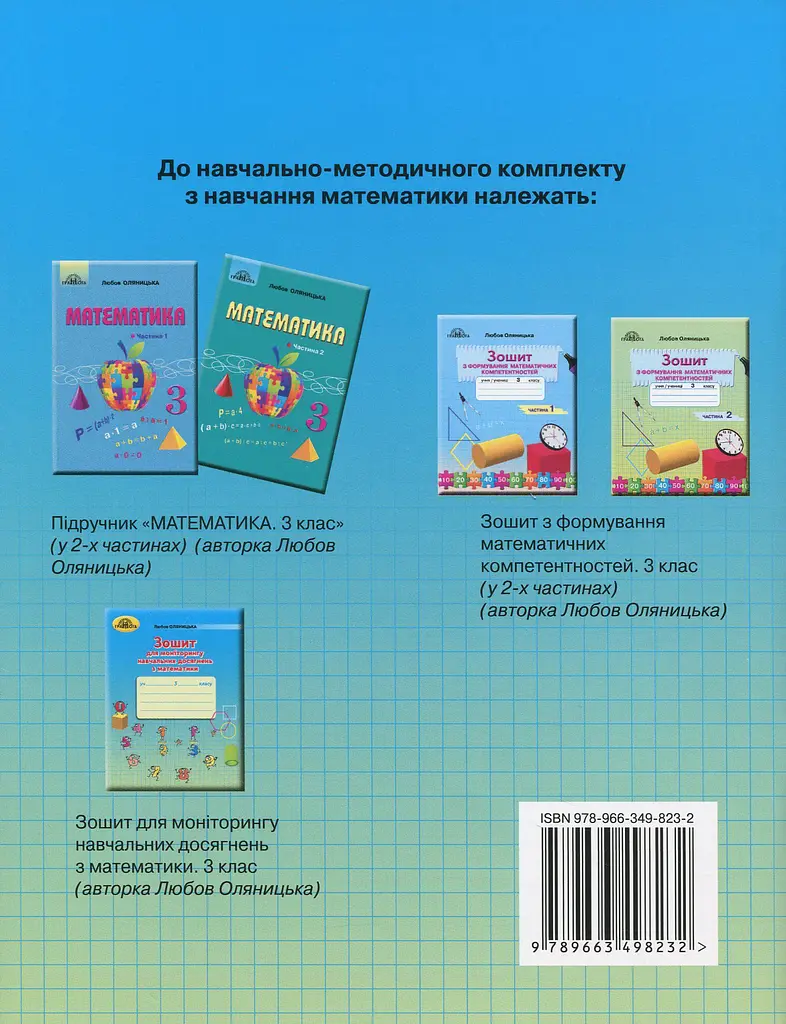 Зошит для моніторингу навчальних досягнень з математики. 3 клас - фото 2
