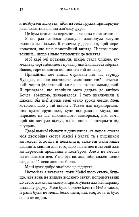 Жага. Жадання. Книга 3 - Трейсі Вульф - фото 6