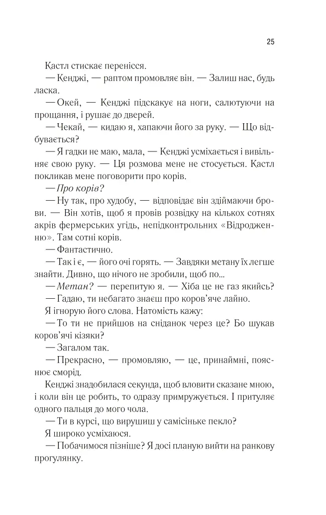 Віднови мене. Книга 4 - фото 20