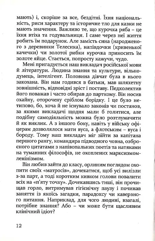 Переказки - Володимир Діброва - фото 5