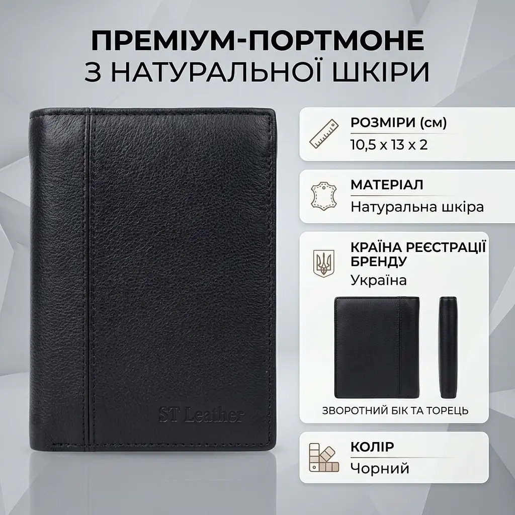 Вертикальне чоловіче портмоне з натуральної шкіри ST Leather 22733 чорне - фото 4