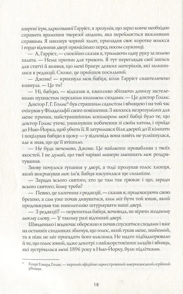 Книга Жорж Алієніст Калеб Карр українською мовою kni0003129 - фото 6