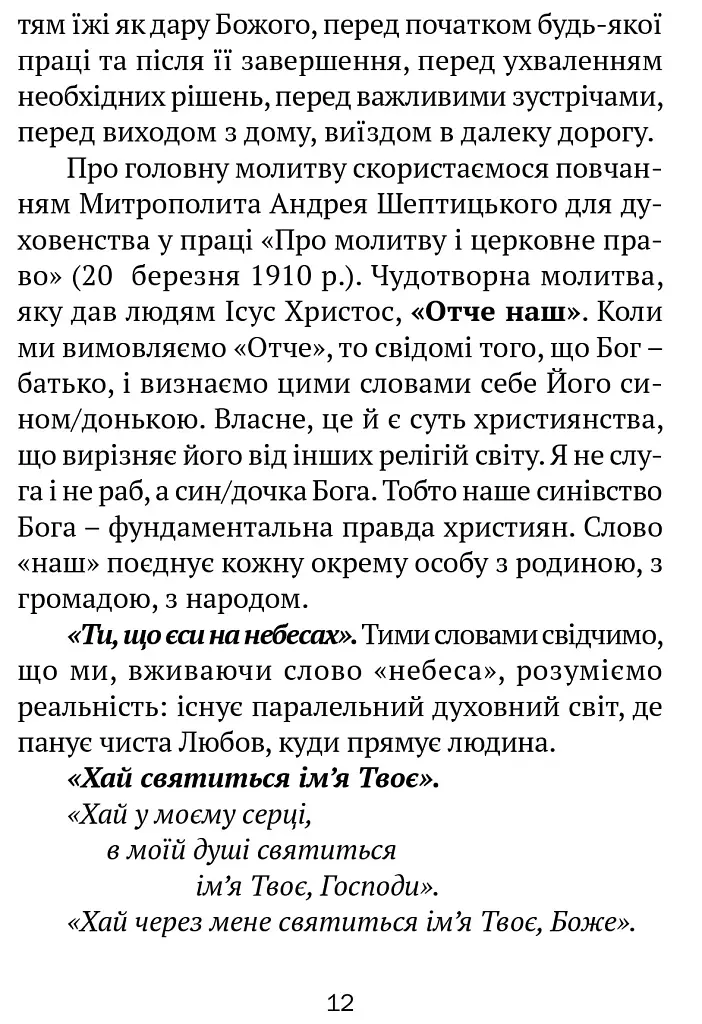 Молитовник для родини - фото 10