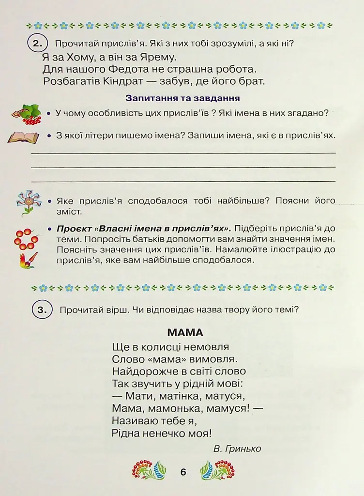 Книжка для додаткового читання 2 клас - фото 5
