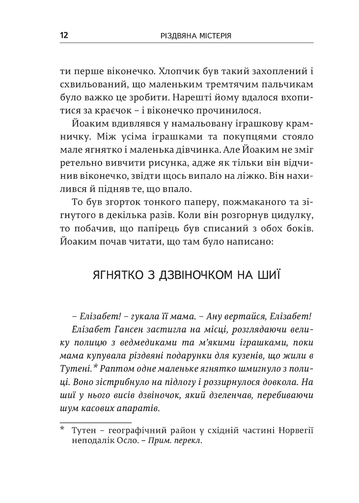 Різдвяна містерія - фото 8