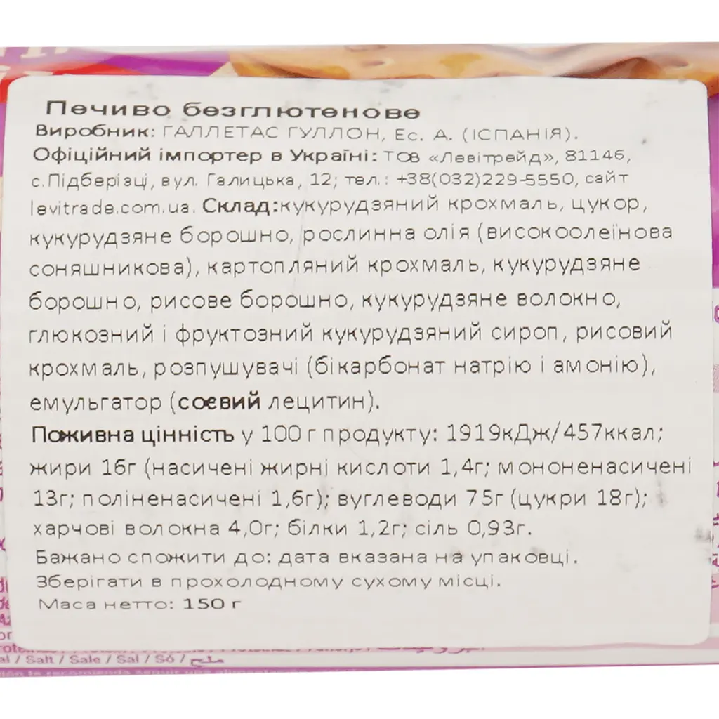 Печенье Gullon Digestive без глютена 150 г - фото 4