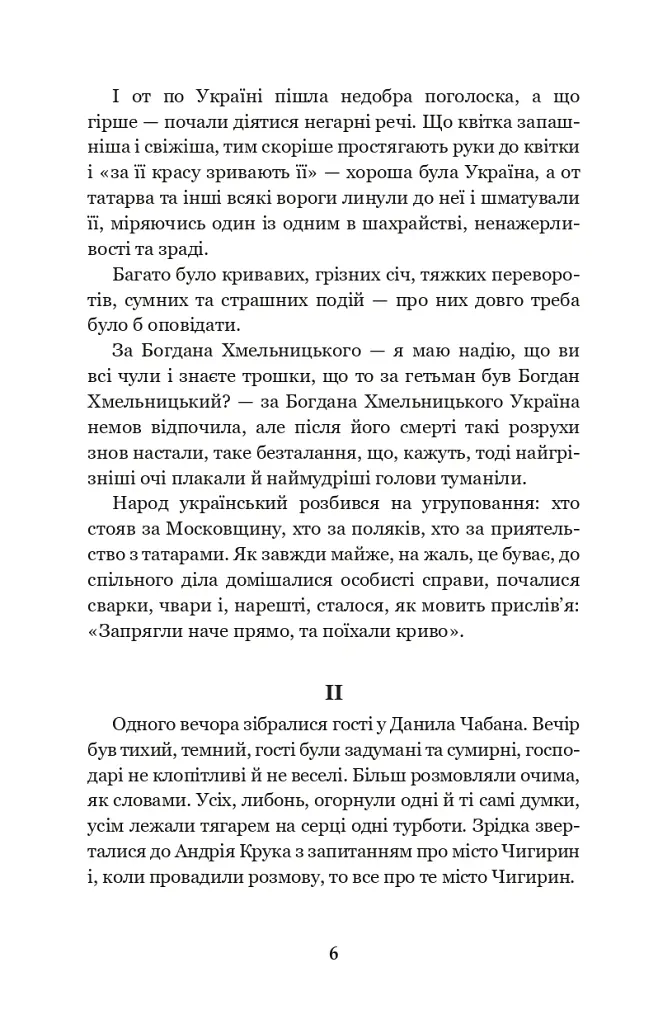 Маруся - Марко Вовчок - фото 6