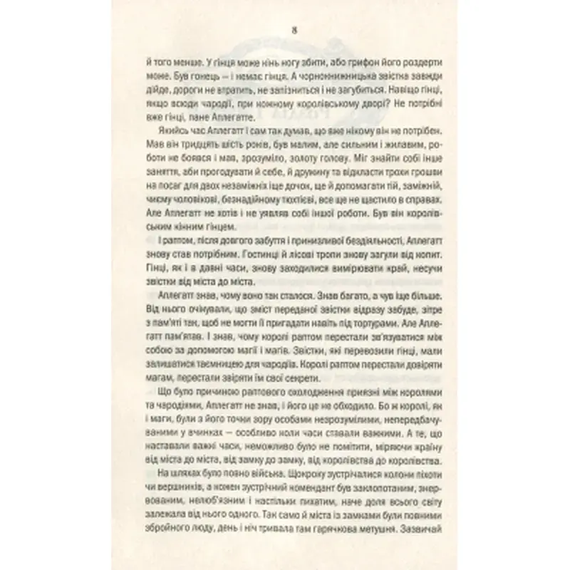 Книга Відьмак. Час погорди. Книга 4 - Анджей Сапковський КСД (9786171519145) - фото 9