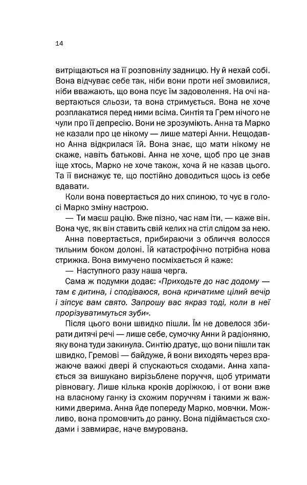 Подружжя по сусідству - Шарі Лапена - фото 8