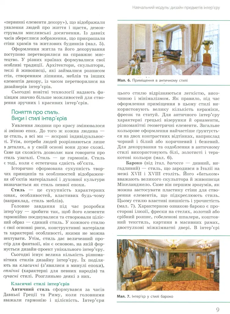 Технології. Підручник. Рівень стандарту. 10-11 класи - фото 7