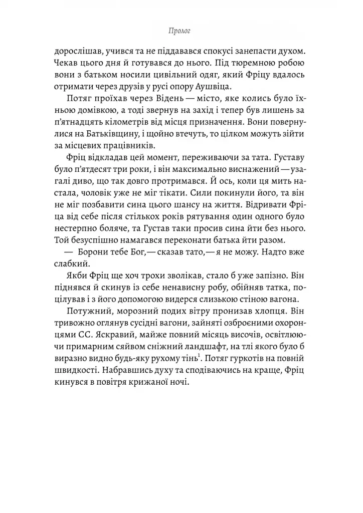 Хлопчик, який пішов за батьком в Аушвіц - фото 9