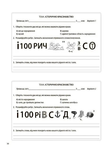 Вступ до історії України та громадянської освіти. 5 клас. Бліцоцінювання - фото 2